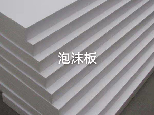 泡沫板